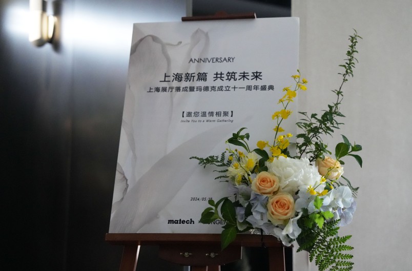 盛典回顧｜瑪?shù)驴?1周年：上海新篇，共筑未來(lái)