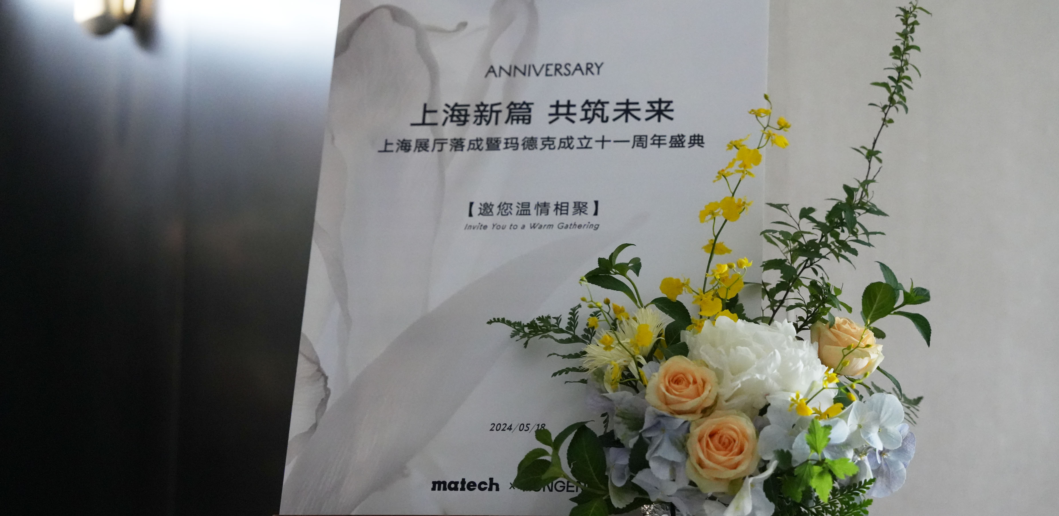 盛典回顧｜瑪?shù)驴?1周年：上海新篇，共筑未來