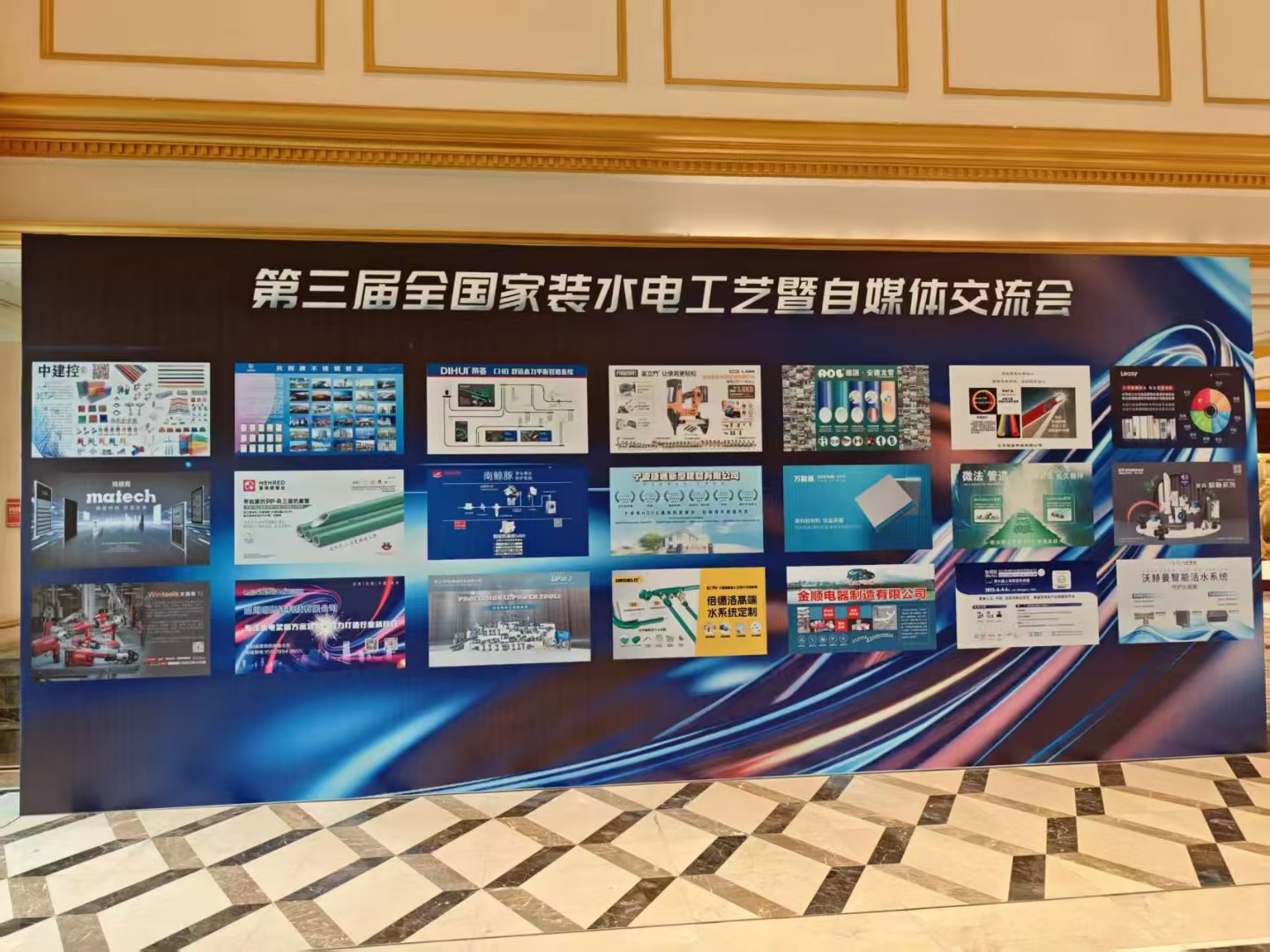 聚焦品質(zhì)，智領(lǐng)未來 | 瑪徳克配電箱亮相泰州第三屆全國家裝水電工藝交流會，賦能行業(yè)新生態(tài)！