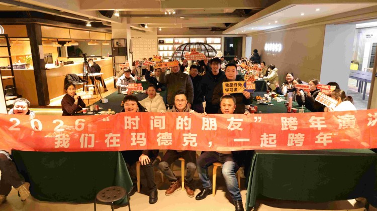 我們?cè)谝黄?，告別2025，啟程2026丨瑪?shù)驴俗Ｄ┛鞓罚? />
                            </div>
                        </a>
                    
                        <a href=